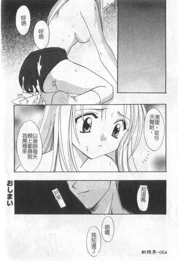 [Kanekiyo Miwa] Itan No Rakuen Fhentai - Page 65