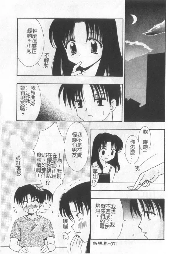 [Kanekiyo Miwa] Itan No Rakuen Fhentai - Page 72