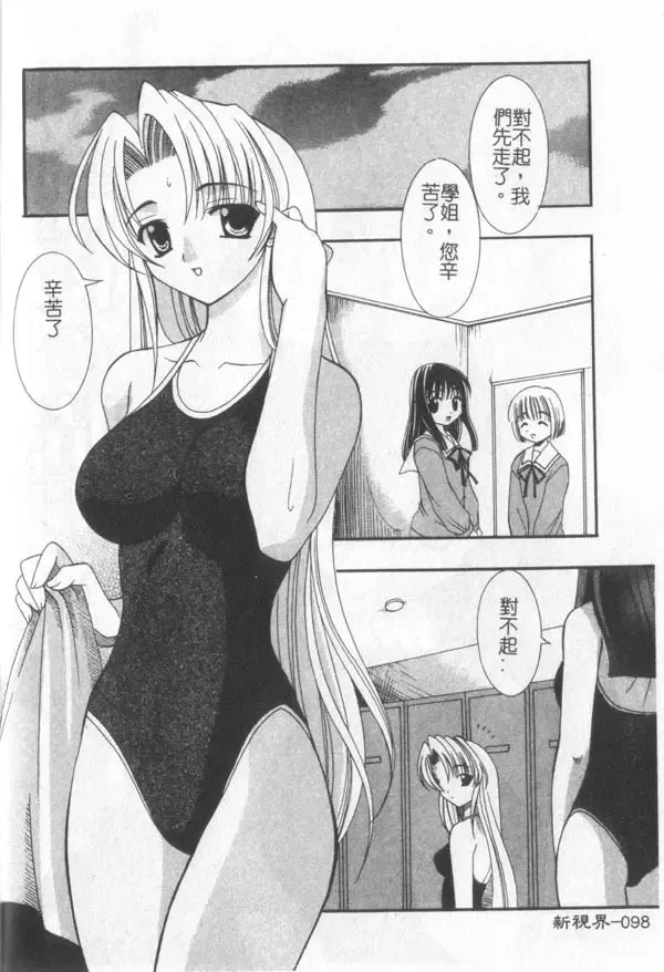 [Kanekiyo Miwa] Itan No Rakuen Fhentai - Page 99