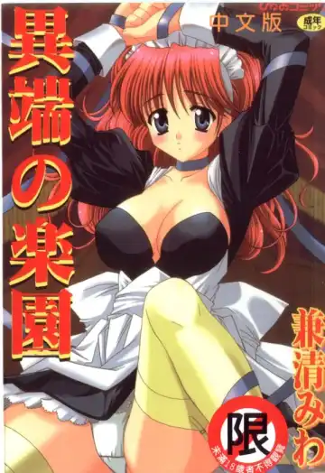 [Kanekiyo Miwa] Itan No Rakuen - Fhentai