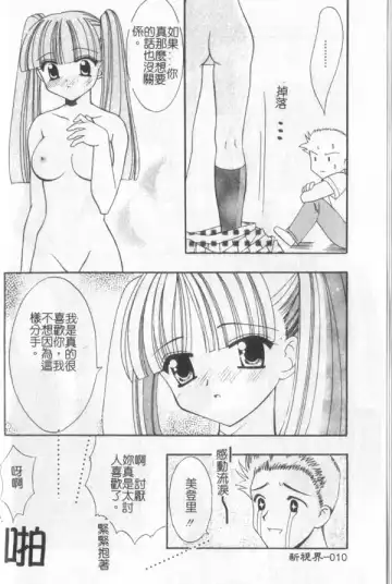 [Kanekiyo Miwa] Itan No Rakuen Fhentai - Page 11