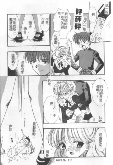 [Kanekiyo Miwa] Itan No Rakuen Fhentai - Page 112