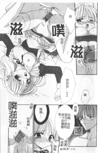 [Kanekiyo Miwa] Itan No Rakuen Fhentai - Page 114