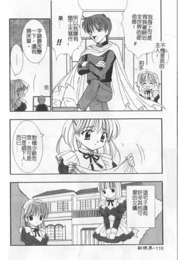 [Kanekiyo Miwa] Itan No Rakuen Fhentai - Page 117