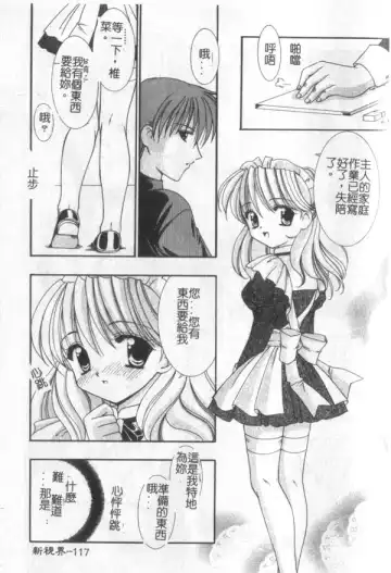 [Kanekiyo Miwa] Itan No Rakuen Fhentai - Page 118