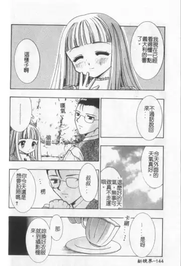 [Kanekiyo Miwa] Itan No Rakuen Fhentai - Page 145