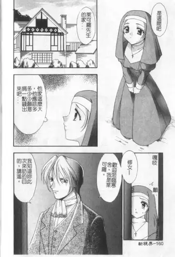 [Kanekiyo Miwa] Itan No Rakuen Fhentai - Page 161