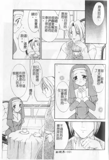 [Kanekiyo Miwa] Itan No Rakuen Fhentai - Page 162