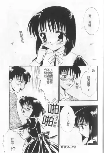 [Kanekiyo Miwa] Itan No Rakuen Fhentai - Page 40