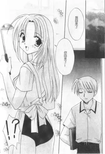 [Kanekiyo Miwa] Itan No Rakuen Fhentai - Page 55