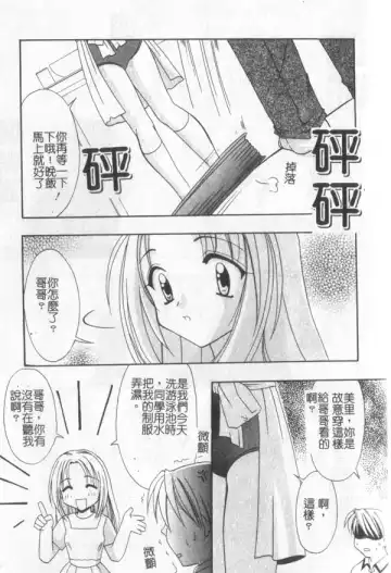 [Kanekiyo Miwa] Itan No Rakuen Fhentai - Page 56