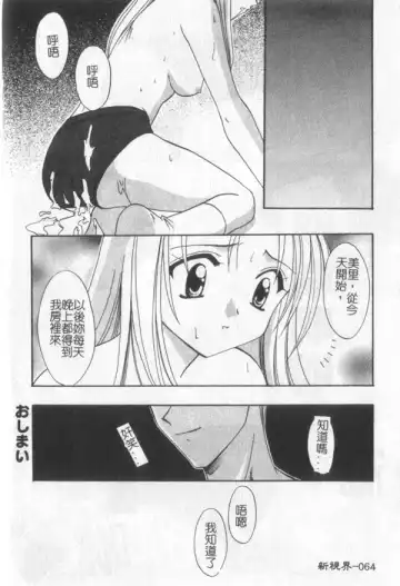 [Kanekiyo Miwa] Itan No Rakuen Fhentai - Page 65