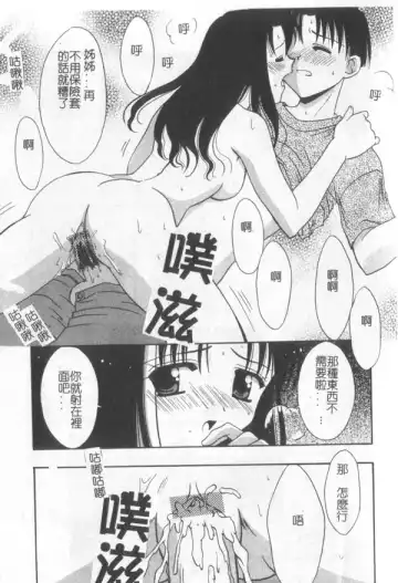 [Kanekiyo Miwa] Itan No Rakuen Fhentai - Page 80