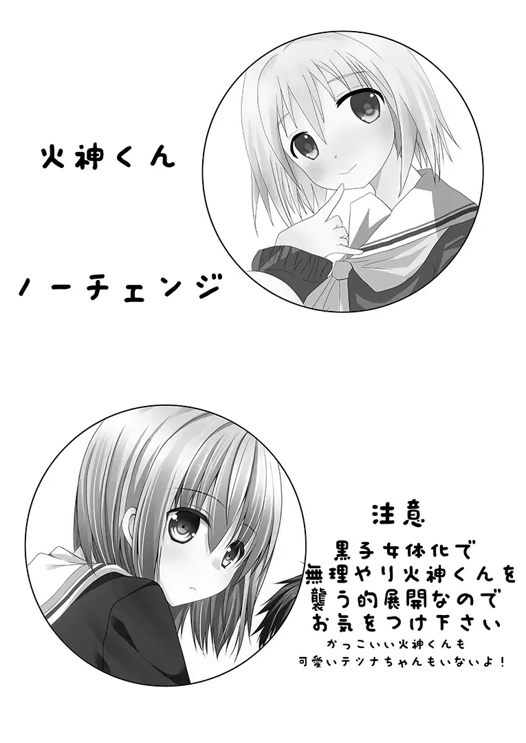 [Hina] Kagami-kun No Change Fhentai - Page 2