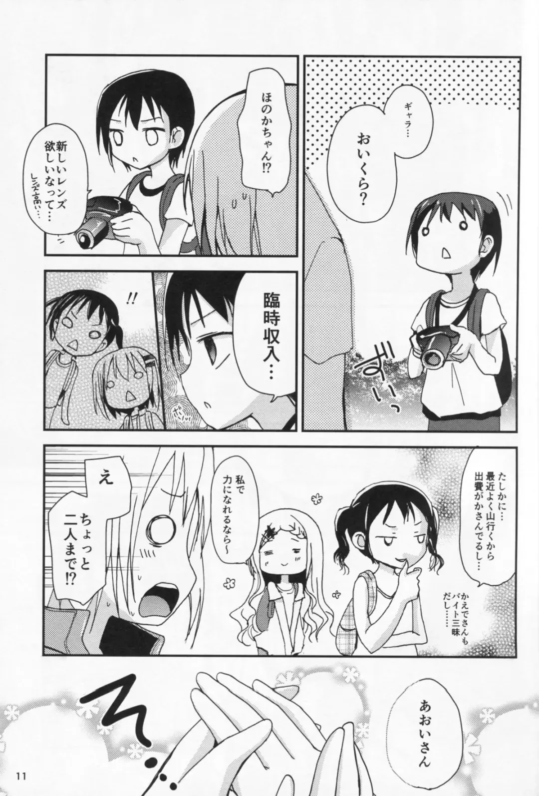 [Fujise Akira - Zinan] Yama no Taiken 3 Fhentai - Page 10