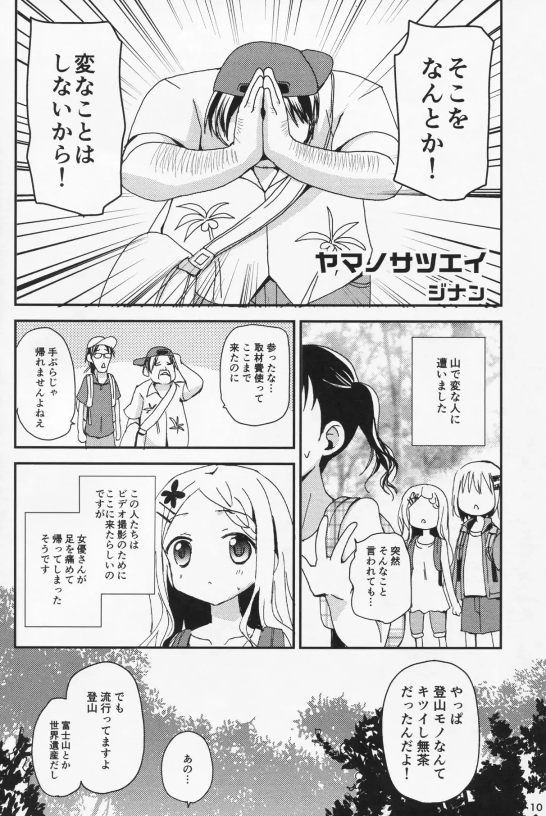 [Fujise Akira - Zinan] Yama no Taiken 3 Fhentai - Page 9