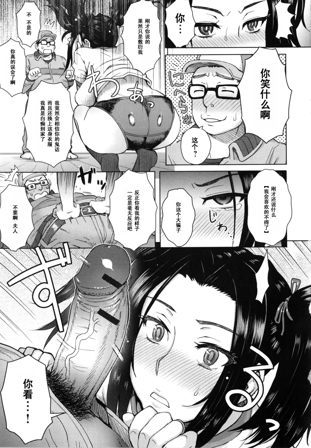 [Itou Eight] Noserare Wife Fhentai - Page 5