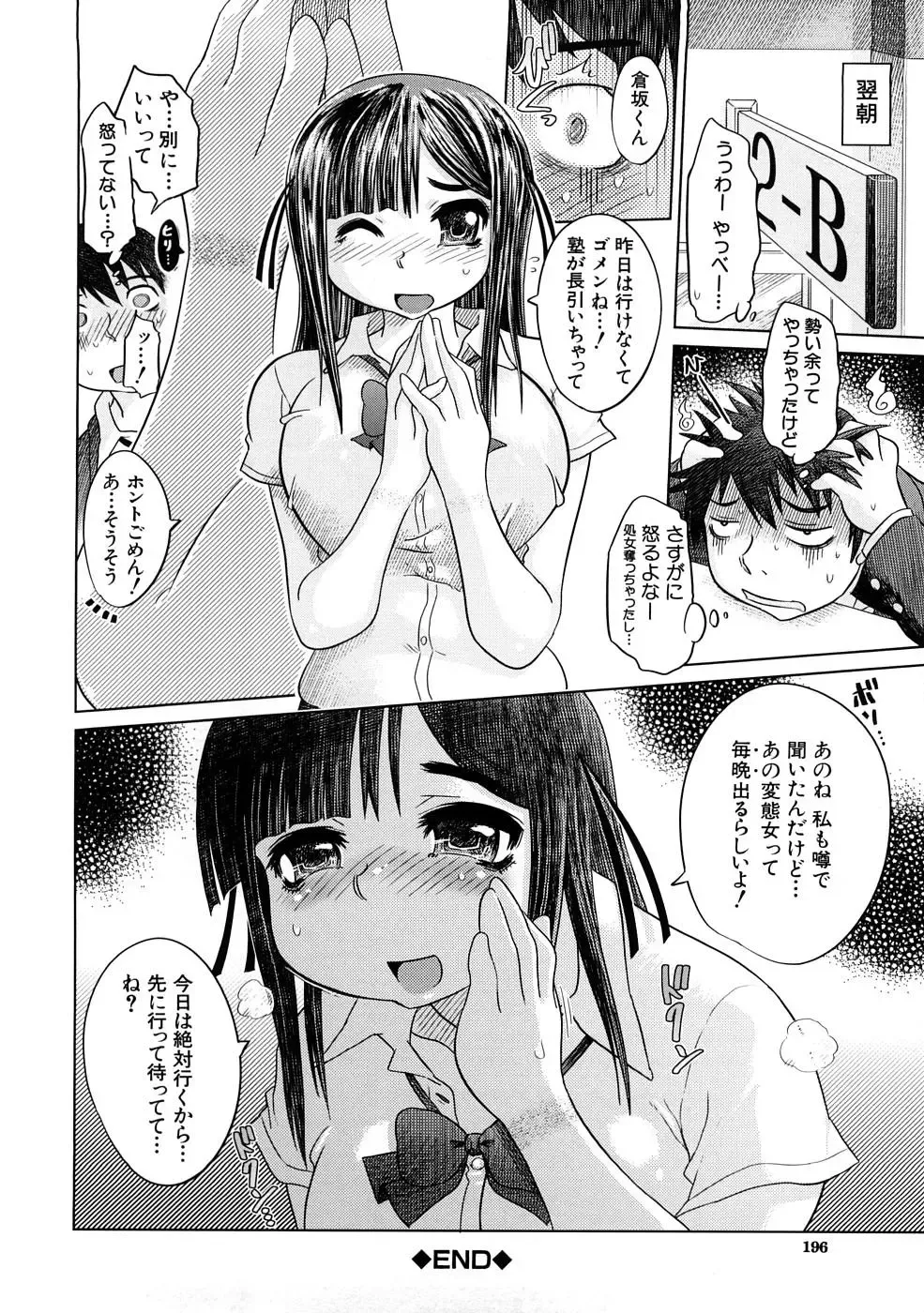 [Marukidou] Nikujoku Iinchou - A Class Representative With Shameful Body. Fhentai - Page 197