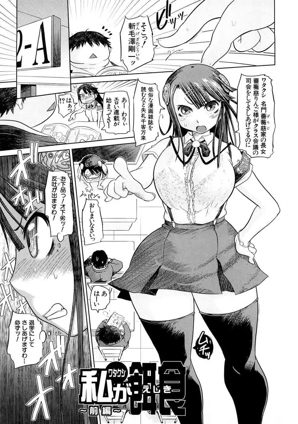 [Marukidou] Nikujoku Iinchou - A Class Representative With Shameful Body. Fhentai - Page 56