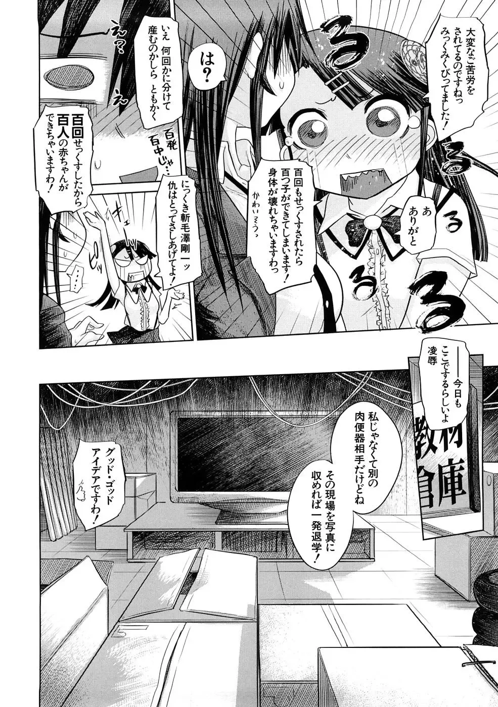 [Marukidou] Nikujoku Iinchou - A Class Representative With Shameful Body. Fhentai - Page 61