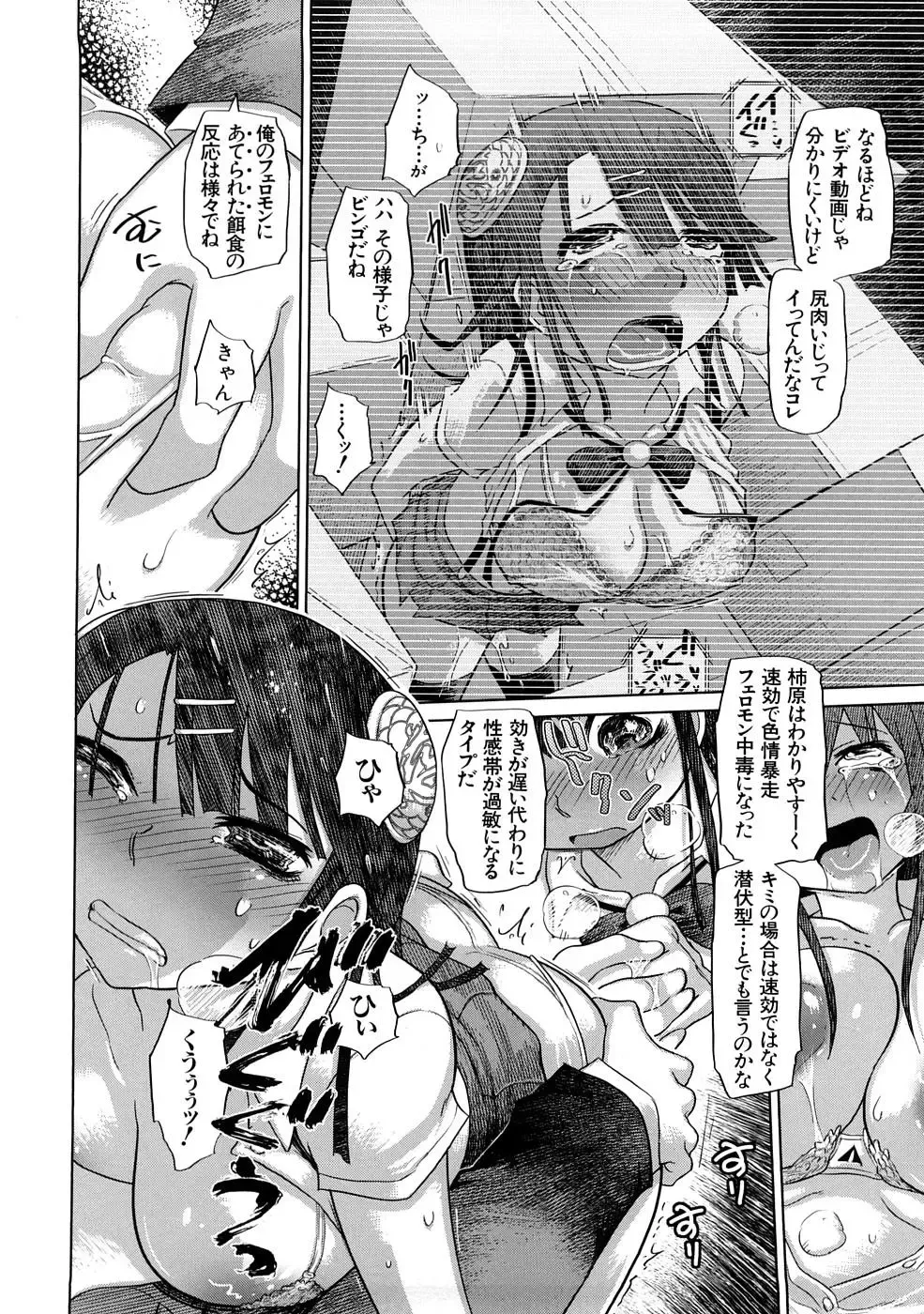 [Marukidou] Nikujoku Iinchou - A Class Representative With Shameful Body. Fhentai - Page 77