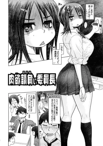 [Marukidou] Nikujoku Iinchou - A Class Representative With Shameful Body. Fhentai - Page 97