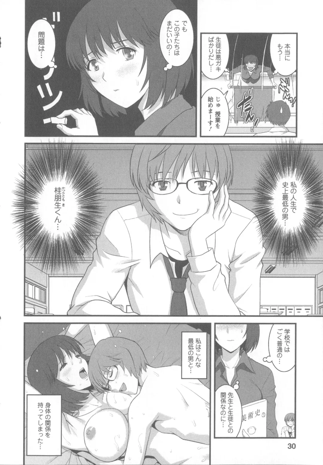 [Saigado] Hitoduma Onnakyoshi Main-san 1 Fhentai.net - Page 35