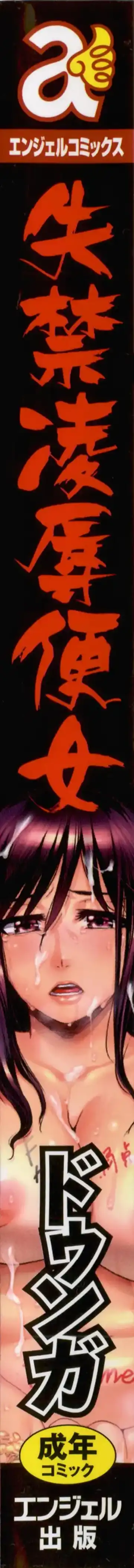 [Dunga] Shikkin Ryoujoku Benjo Fhentai - Page 6