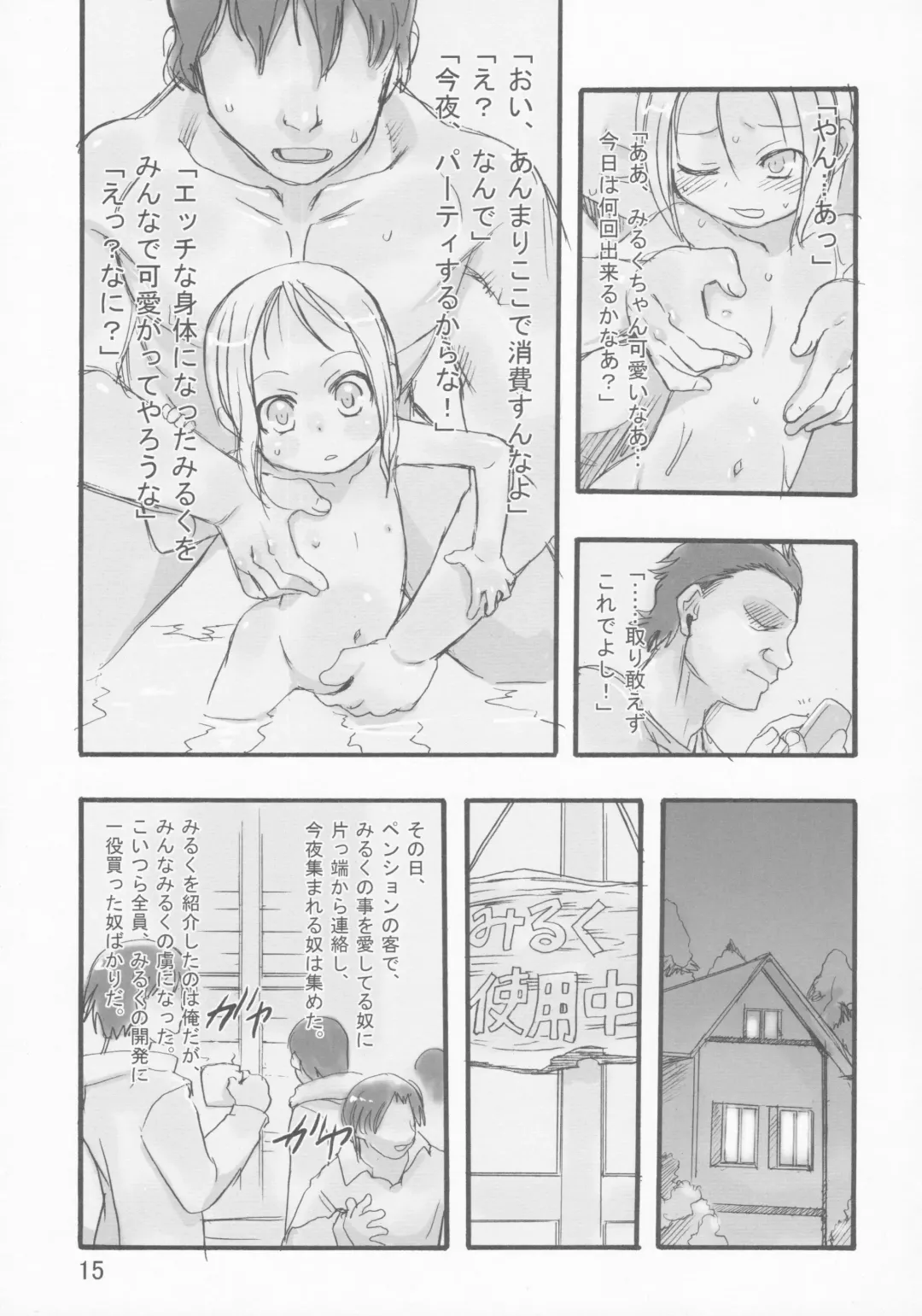 [Teruki Kuma] Milk Fhentai - Page 15