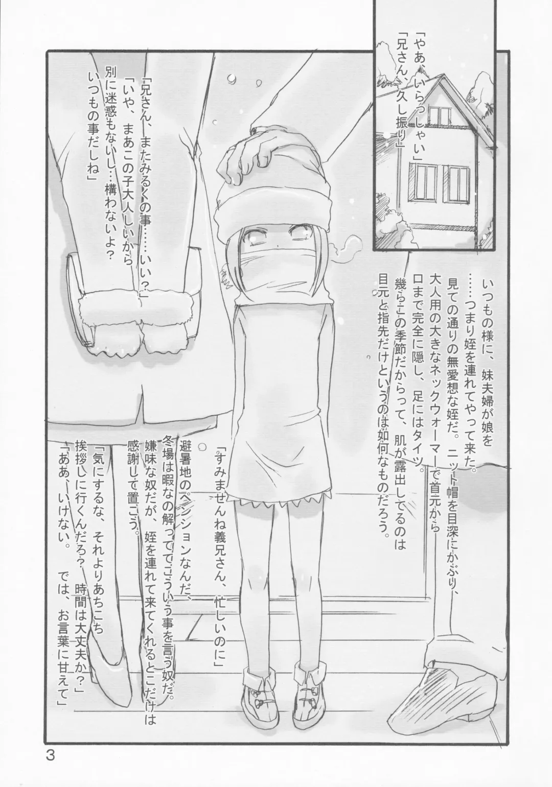 [Teruki Kuma] Milk Fhentai - Page 3