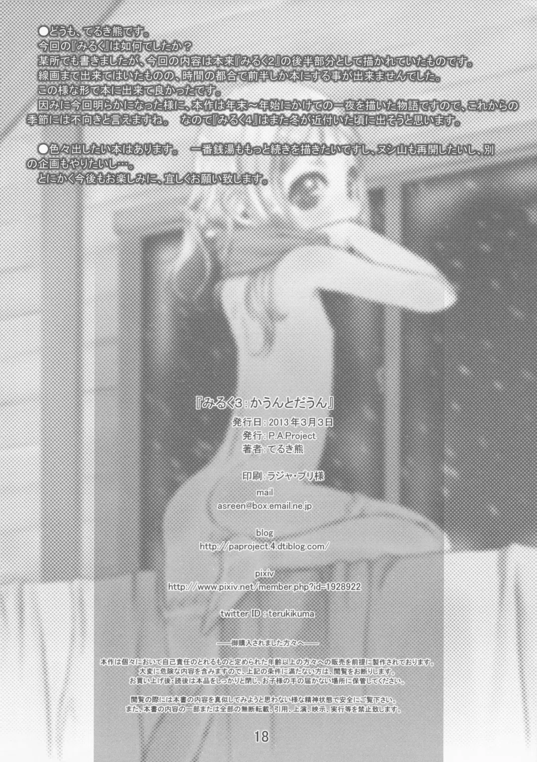 [Teruki Kuma] Milk 3: Countdown Fhentai - Page 18