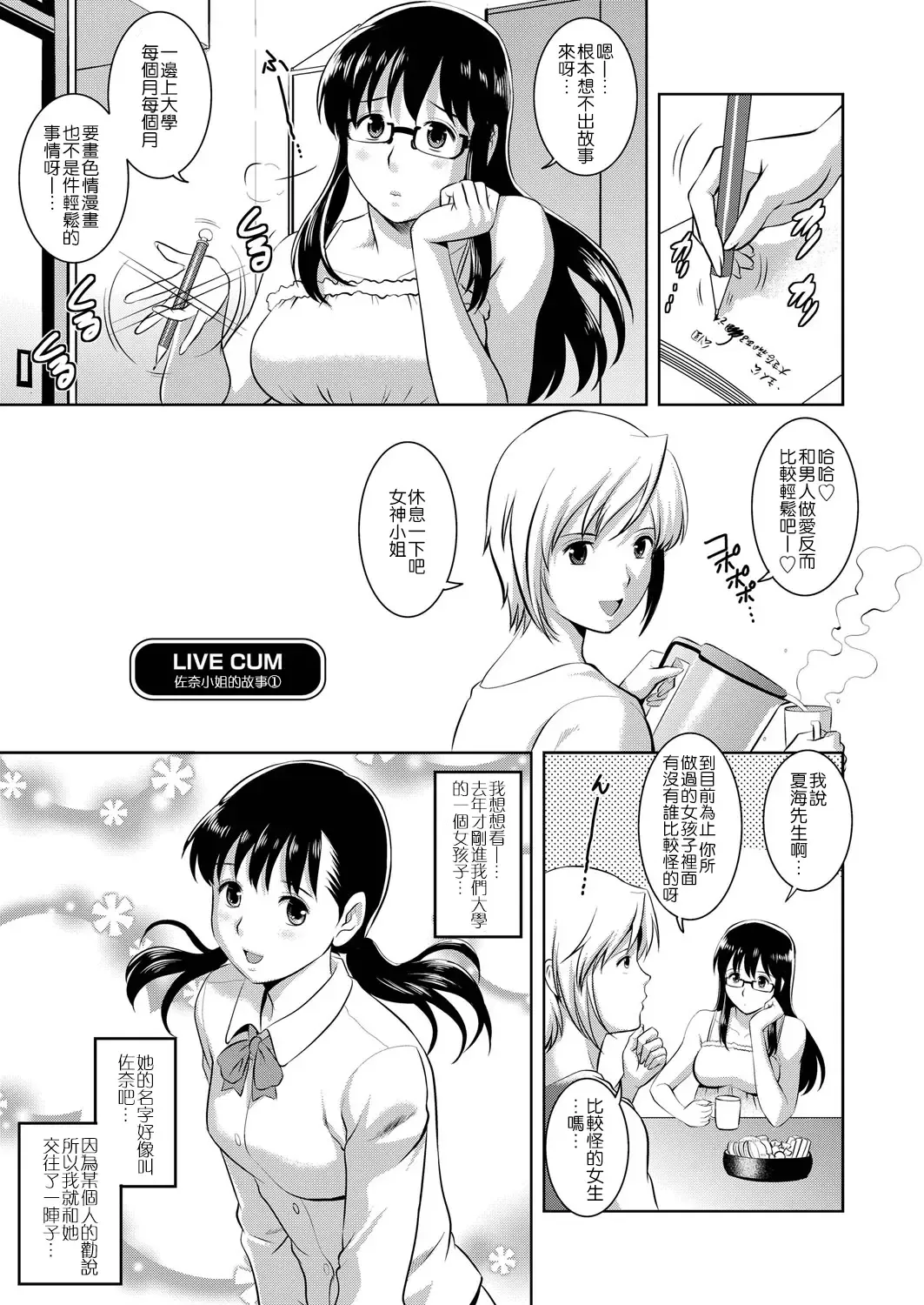 [Saigado] LIVE CUM Fhentai - Page 122