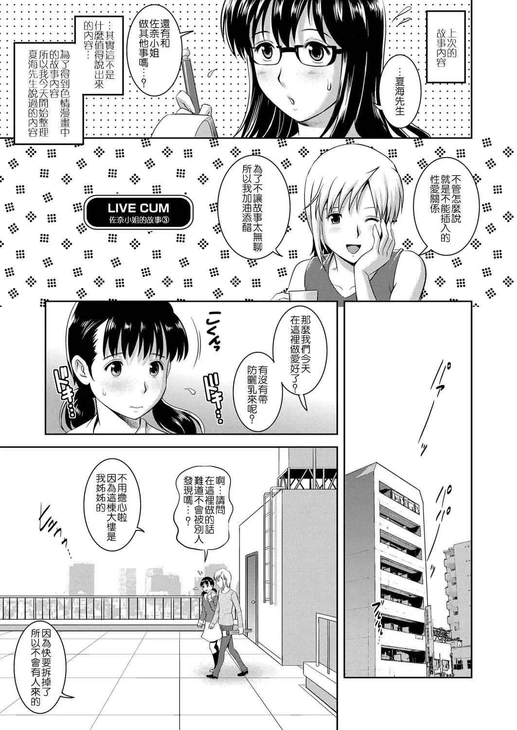 [Saigado] LIVE CUM Fhentai - Page 130