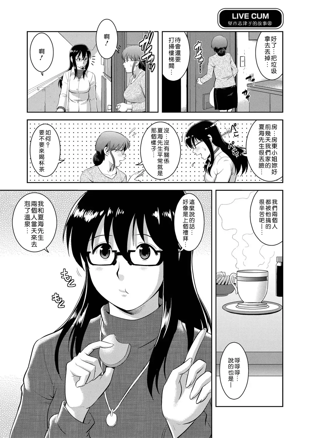 [Saigado] LIVE CUM Fhentai - Page 82