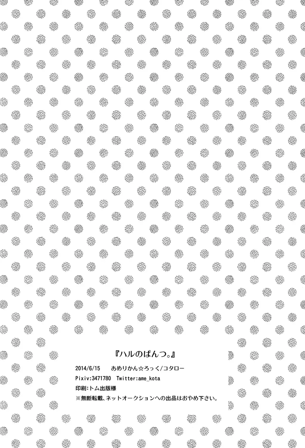 [Kotarou] Haru no Pantsu Fhentai - Page 25