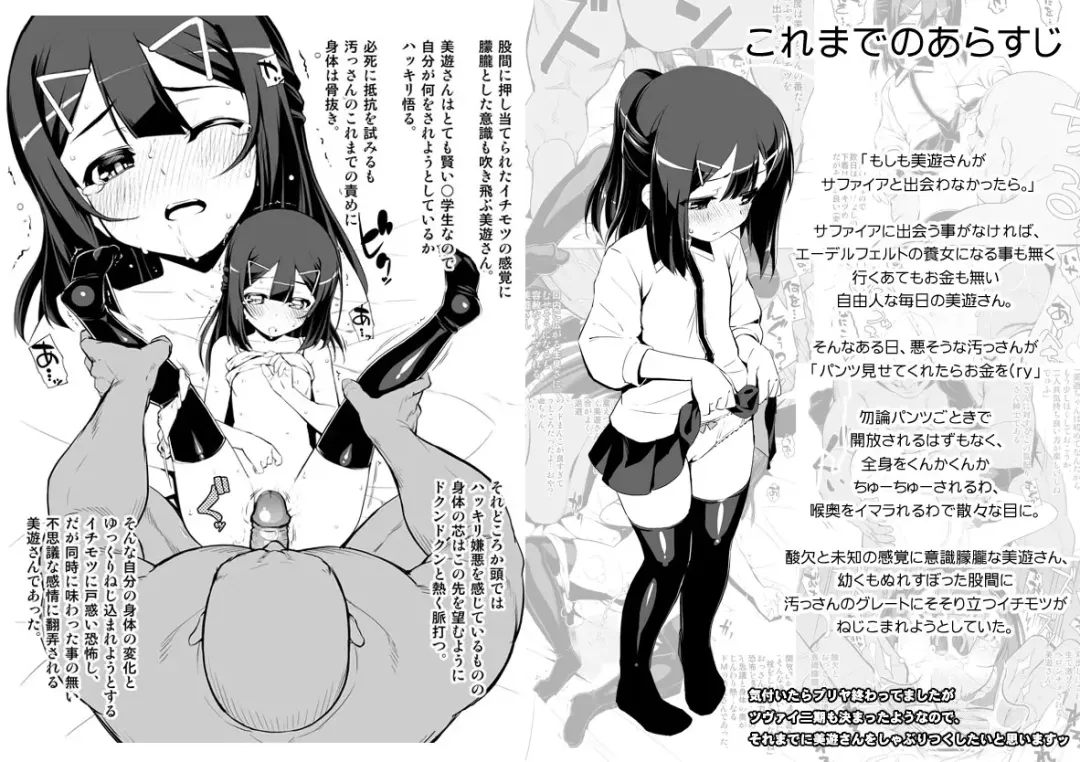 Read [Namonashi] Miyu-san ga Sapphire to Deawanakattara 2 - Fhentai.net