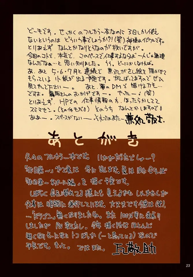 [Kanesada Keishi - Kawara Keisuke] Caffe' latte Fhentai - Page 23