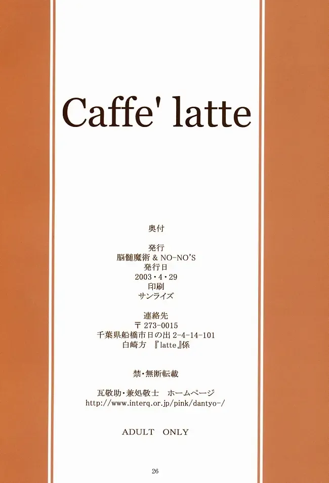 [Kanesada Keishi - Kawara Keisuke] Caffe' latte Fhentai - Page 26