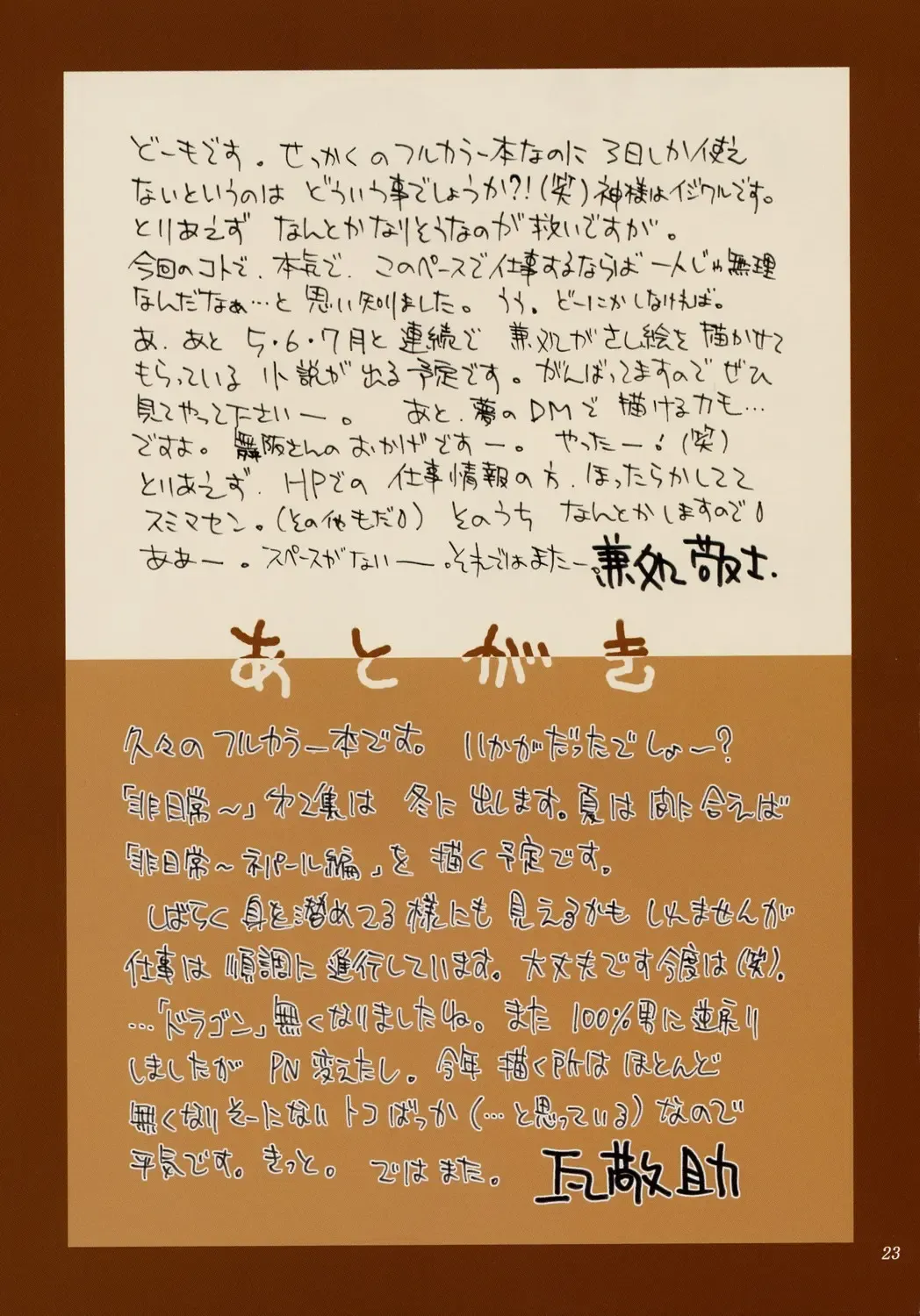 [Kanesada Keishi - Kawara Keisuke] Caffe' latte Fhentai - Page 23