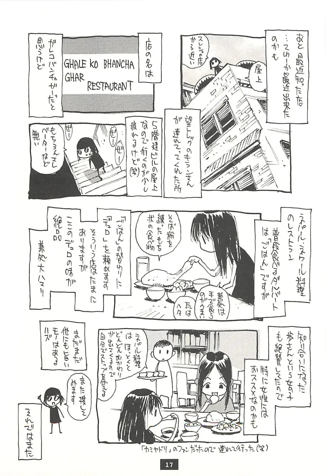 [Kanesada Keishi - Kawara Keisuke] Nepal teki na Nichijou  Vol. 1 Fhentai - Page 16