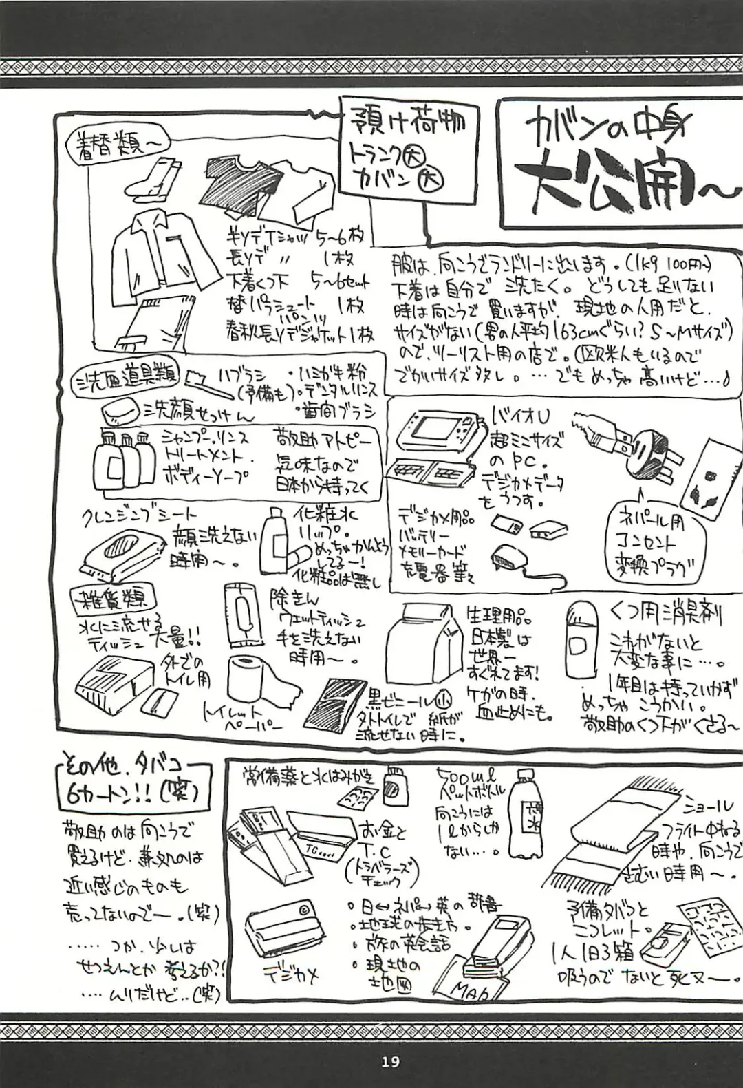 [Kanesada Keishi - Kawara Keisuke] Nepal teki na Nichijou  Vol. 1 Fhentai - Page 18