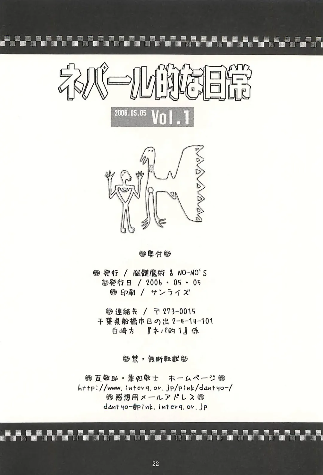 [Kanesada Keishi - Kawara Keisuke] Nepal teki na Nichijou  Vol. 1 Fhentai - Page 21