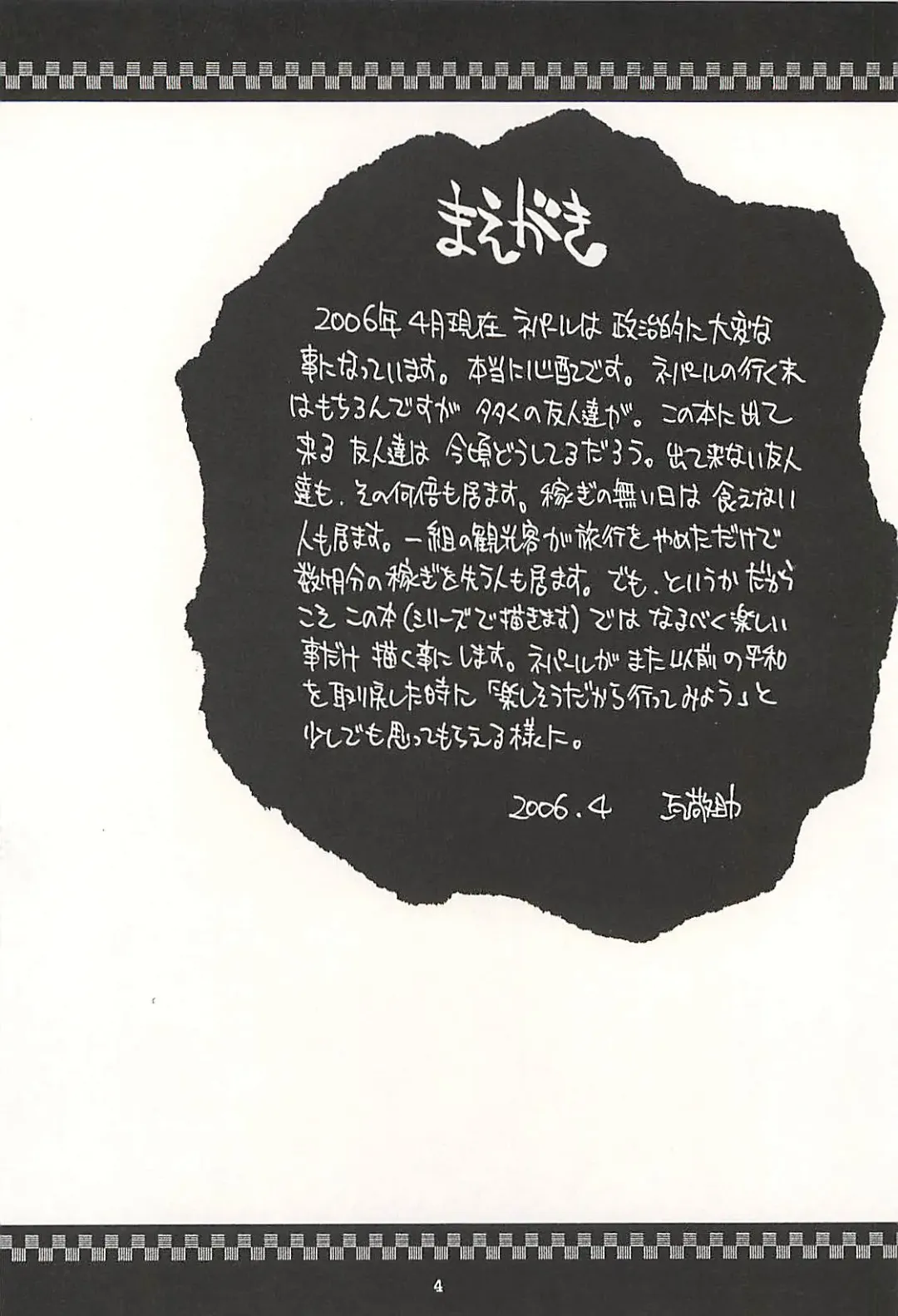 [Kanesada Keishi - Kawara Keisuke] Nepal teki na Nichijou  Vol. 1 Fhentai - Page 3