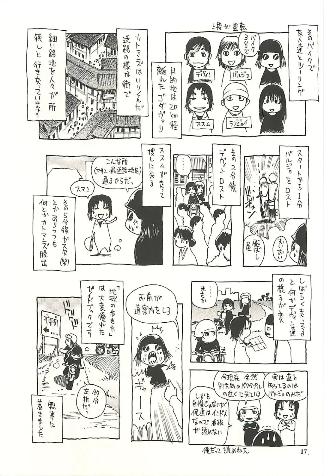 [Kanesada Keishi - Kawara Keisuke] Nepal teki na Nichijou  Vol. 2 Kamiyadori Hen Fhentai - Page 16
