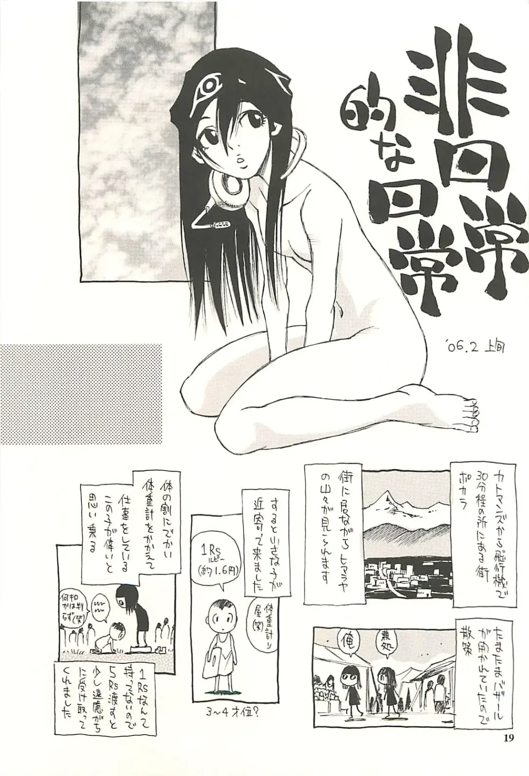 [Kanesada Keishi - Kawara Keisuke] Nepal teki na Nichijou  Vol. 2 Kamiyadori Hen Fhentai - Page 18