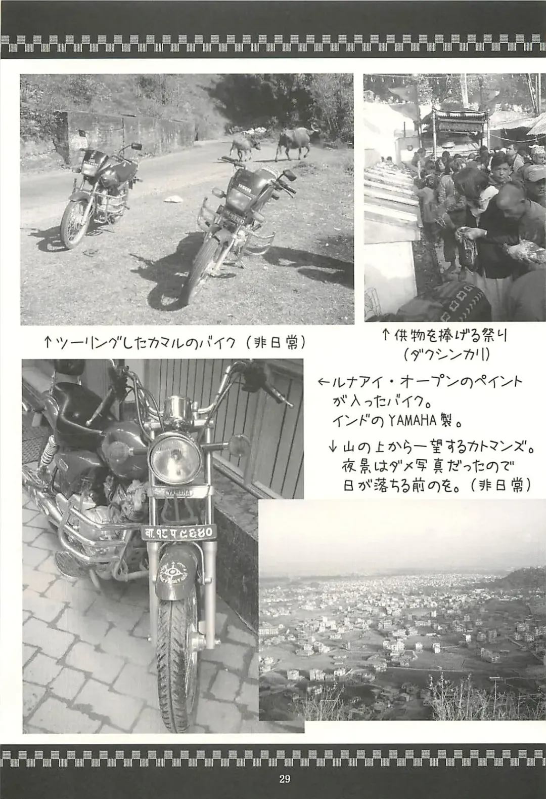 [Kanesada Keishi - Kawara Keisuke] Nepal teki na Nichijou  Vol. 2 Kamiyadori Hen Fhentai - Page 28