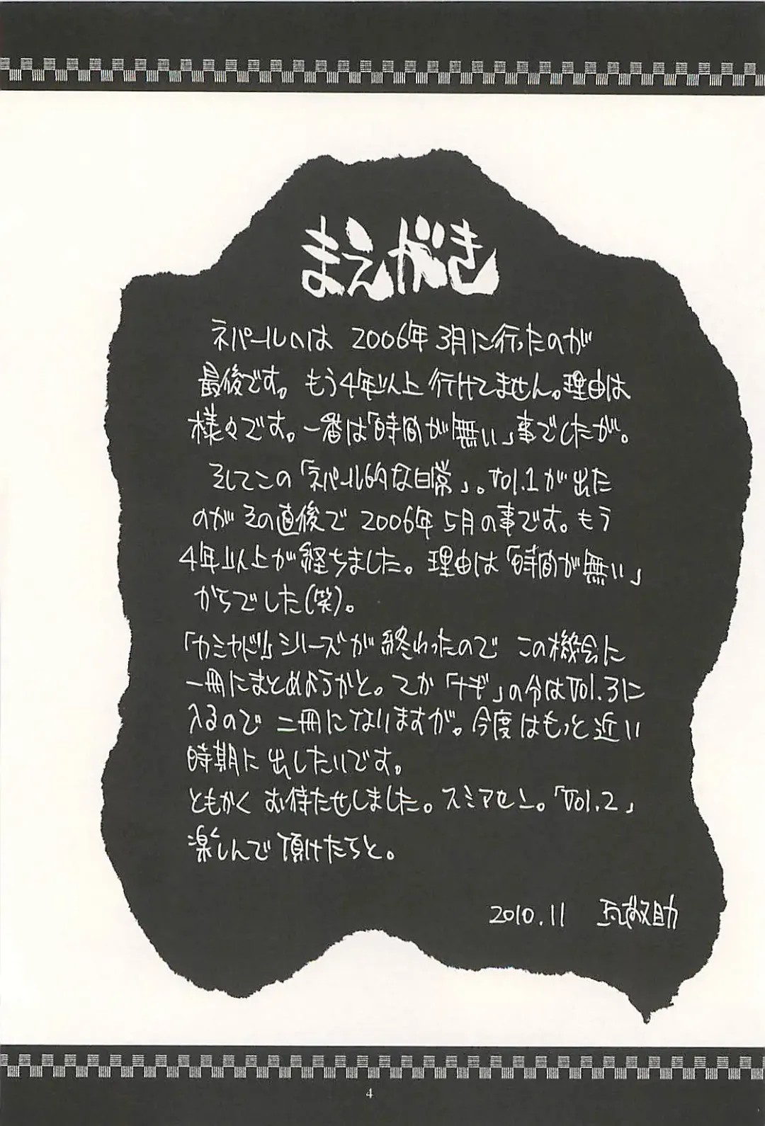 [Kanesada Keishi - Kawara Keisuke] Nepal teki na Nichijou  Vol. 2 Kamiyadori Hen Fhentai - Page 3