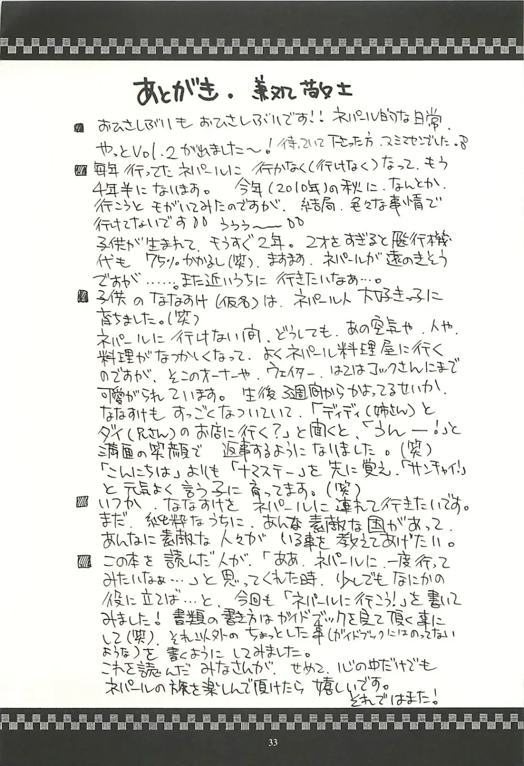 [Kanesada Keishi - Kawara Keisuke] Nepal teki na Nichijou  Vol. 2 Kamiyadori Hen Fhentai - Page 32