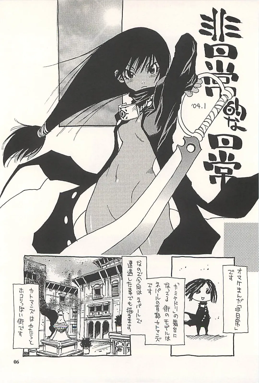 [Kanesada Keishi - Kawara Keisuke] Nepal teki na Nichijou  Vol. 2 Kamiyadori Hen Fhentai - Page 5