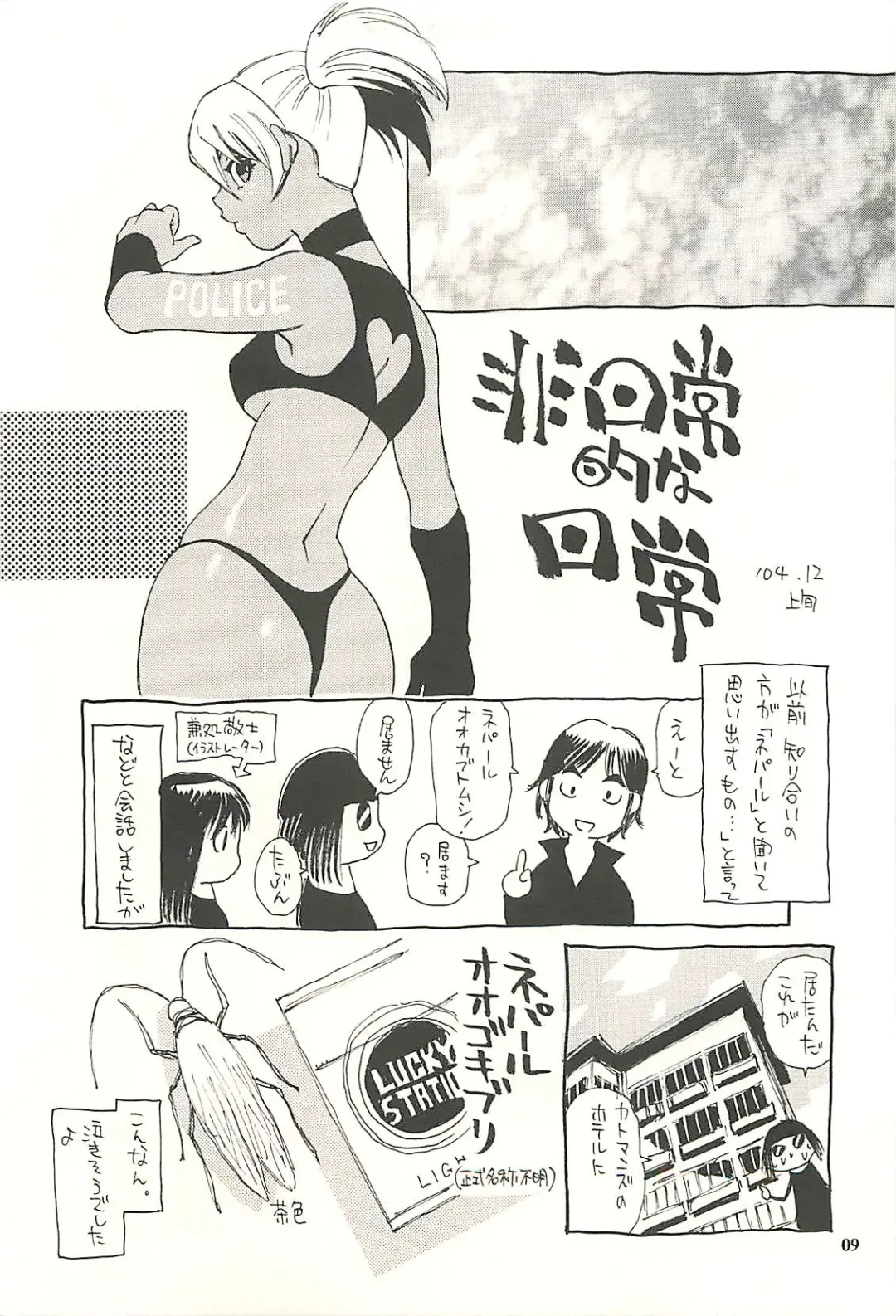 [Kanesada Keishi - Kawara Keisuke] Nepal teki na Nichijou  Vol. 2 Kamiyadori Hen Fhentai - Page 8